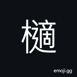 Ideograph (same as æ¨€) eaves of a house; brim, part of a loom, the cross beams on the frame on which silkworms spin, a bookcase, to abandon or give up CJK Symbol