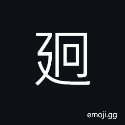 Ideograph (same as è¿¥) far; distant; separated CJK Symbol