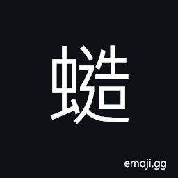 Ideograph (same as èš¤) flea CJK Symbol