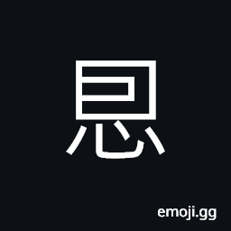 Ideograph (same as æ©) grace, favour, kindness, mercy CJK Symbol
