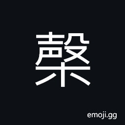 Ideograph (same as ç©€) grains; corns; cereals CJK Symbol