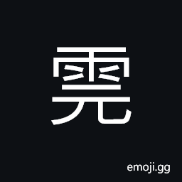 Ideograph (same as 雹) hail; hailstone CJK Symbol