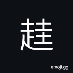 Ideograph (same as 跬) half a pace CJK Symbol