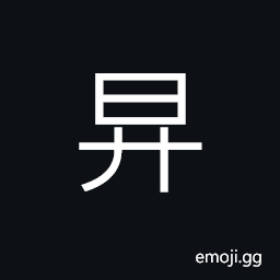 Ideograph (same as 廾) hands joined, to support; to aid; to help, to lean upon CJK Symbol