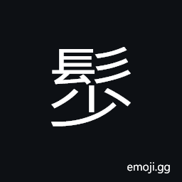 Ideograph (same as 髿) hang down of the hair; dishevelled hair CJK Symbol