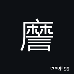 Ideograph (same as 讘) hasty words, loquacity, for the sake of comparison (large to small; big to little, etc.) CJK Symbol