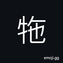 Ideograph (same as çŠ) hornless cattle CJK Symbol