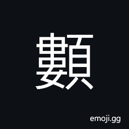 Ideograph (same as é«) human skeleton, (interchangeable é¤) to engrave; to carve CJK Symbol