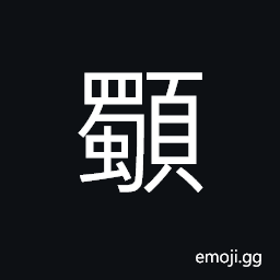 Ideograph (same as 髑) human skull CJK Symbol