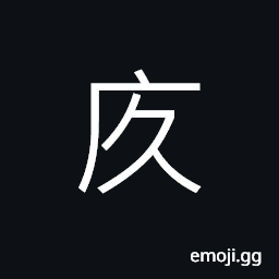 Ideograph (same as ç¸) (in Chinese medicine) to cauterize by burning moxa; moxa cautery; moxibustion CJK Symbol