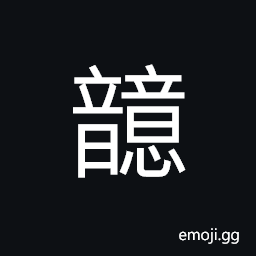 Ideograph (same as å™«) (in grammar) interjection, to exclaim CJK Symbol