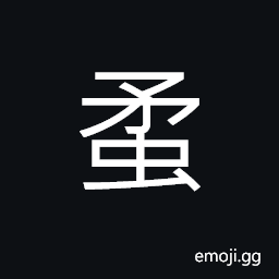 Ideograph (same as èŸŠ) insects that are injurious to crops CJK Symbol