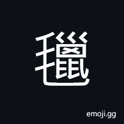 Ideograph (same as é¬£) long beard or whiskers, a mane; bristles, as on a hog; dorsal fins CJK Symbol