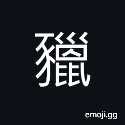 Ideograph (same as 鬣) long beard or whiskers, mane, fins CJK Symbol