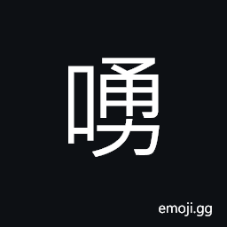 Ideograph (same as æ›¼) long; extended, large CJK Symbol