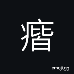 Ideograph (same as ç—Ž) malaria CJK Symbol