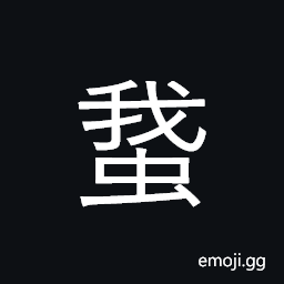 Ideograph (same as 蛾) moth CJK Symbol