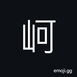 Ideograph (same as 岢) name of a mountain in Shanxi province CJK Symbol