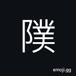 Ideograph (same as æ¿®) name of a river in Shandong Province, name of an ancient tribe in Hubei Province CJK Symbol