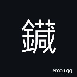 Ideograph (same as 鍼 針) needle; pin; probe CJK Symbol