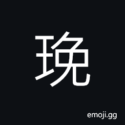 Ideograph (same as non-classical form of ç’Š) a red colored jade CJK Symbol