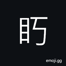 Ideograph (same as non-classical form of çœ„) to look askance; to ogle CJK Symbol