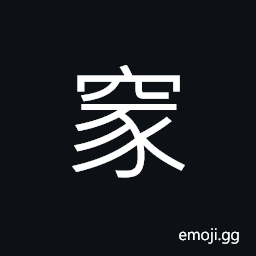 Ideograph (same as 䆤) (non-classical form of 穿) to pierce through; to penetrate or bore through; to wear, to cross CJK Symbol