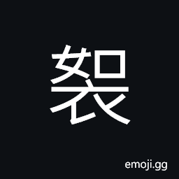 Ideograph (same as 袽) old rags; old clothing, caulking CJK Symbol