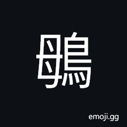 Ideograph (same as é¸š) parrot CJK Symbol