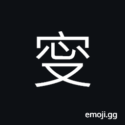 Ideograph (same as 寍 寧) peace; serenity, used as a term of comparison Symbol