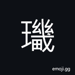 Ideograph (same as ç’£) pearls, jade, etc. which are not quite circular CJK Symbol