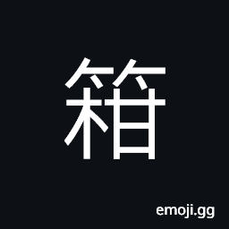 Ideograph (same as 鉗) pincers; tweezers; tongs CJK Symbol