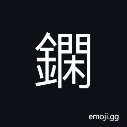 Ideograph (same as 鐗,鐧) protective metal on the axis of a wheel, a kind of ancient weapon CJK Symbol