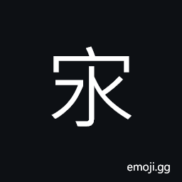Ideograph (same as 雨) rain, to rain down; to pour down CJK Symbol