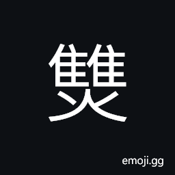 Ideograph (same as ç„¦) scorched or burned, worried and anxious CJK Symbol