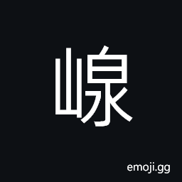 Ideograph (same as 泉) spring; fountain, money (archaic) CJK Symbol