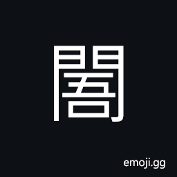 Ideograph (same as standard form éƒš) name of a state in old times CJK Symbol