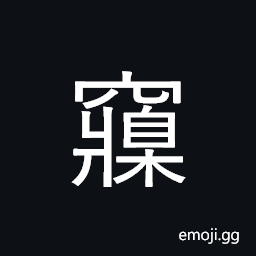 Ideograph (same as 寱) (standard form of 囈) to talk in sleep; somniloquy CJK Symbol