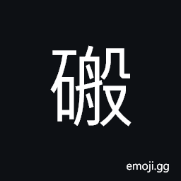 Ideograph (same as standard form æ–‘) speckles; spots; mottles (same as ç£) a massive rock CJK Symbol