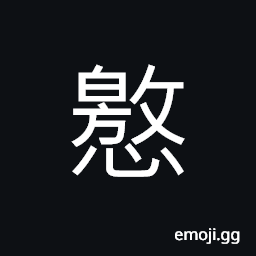 Ideograph (same as 憿) swift; rapid; quick; fast, by luck or chance CJK Symbol