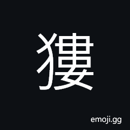 Ideograph (same as è²—) the badger; a wild bear CJK Symbol