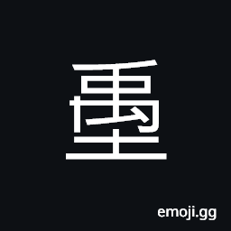 Ideograph (same as 宇) the canopy of heaven; space, to cover; to shelter CJK Symbol