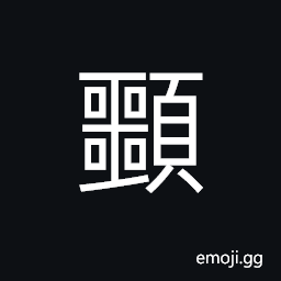 Ideograph (same as 顎) the jowl; the cheek bones, high cheek-boned CJK Symbol