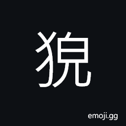 Ideograph (same as 猊) the lion, a wild beast or wild horse which can do 500 lǐ in a day CJK Symbol
