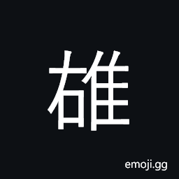 Ideograph (same as é›„) the male of birds CJK Symbol