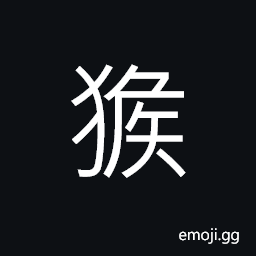 Ideograph (same as 猴) the monkey CJK Symbol