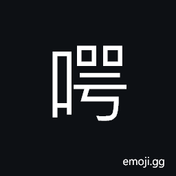 Ideograph (same as é½¶) the roof of the mouth, the palate CJK Symbol