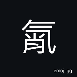 Ideograph (same as éœ„) the skies, night, to exhaust; to dissolve, clouds or mists CJK Symbol
