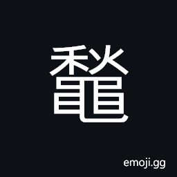 Ideograph (same as é¼€) the toad that lives in the moon CJK Symbol