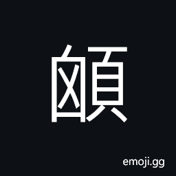 Ideograph (same as å›Ÿ) the top of the head, the skull CJK Symbol